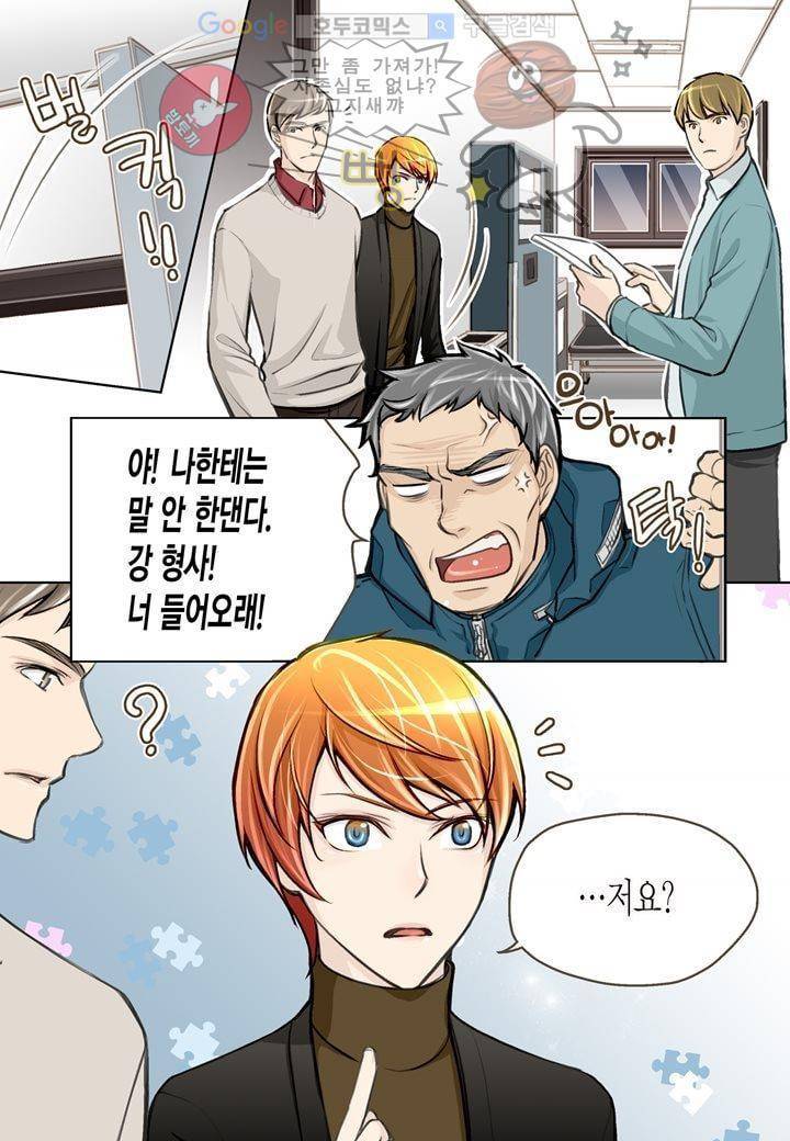수상한 매니저 4화 4