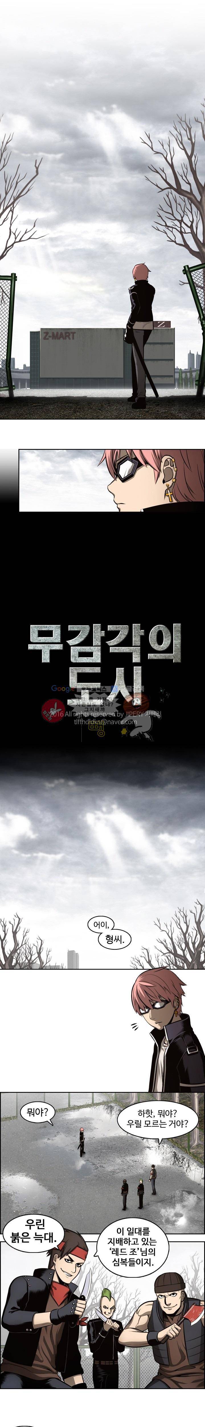 무감각의 도시 3화 1