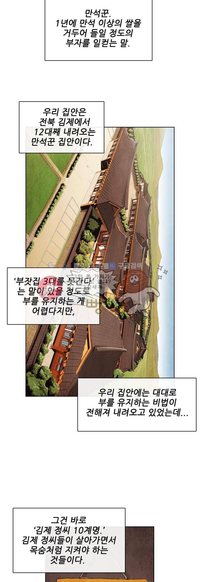 볍신을 부탁해 1화 - 벼의 목소리가 들려 3