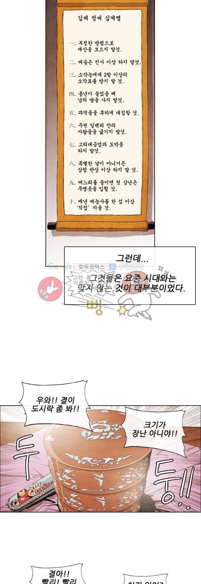 볍신을 부탁해 1화 - 벼의 목소리가 들려 4