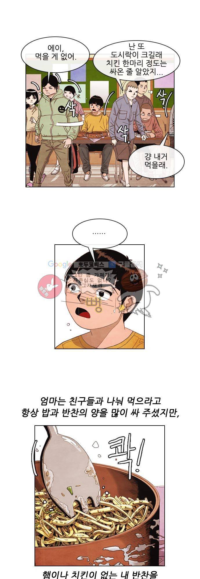 볍신을 부탁해 1화 - 벼의 목소리가 들려 6