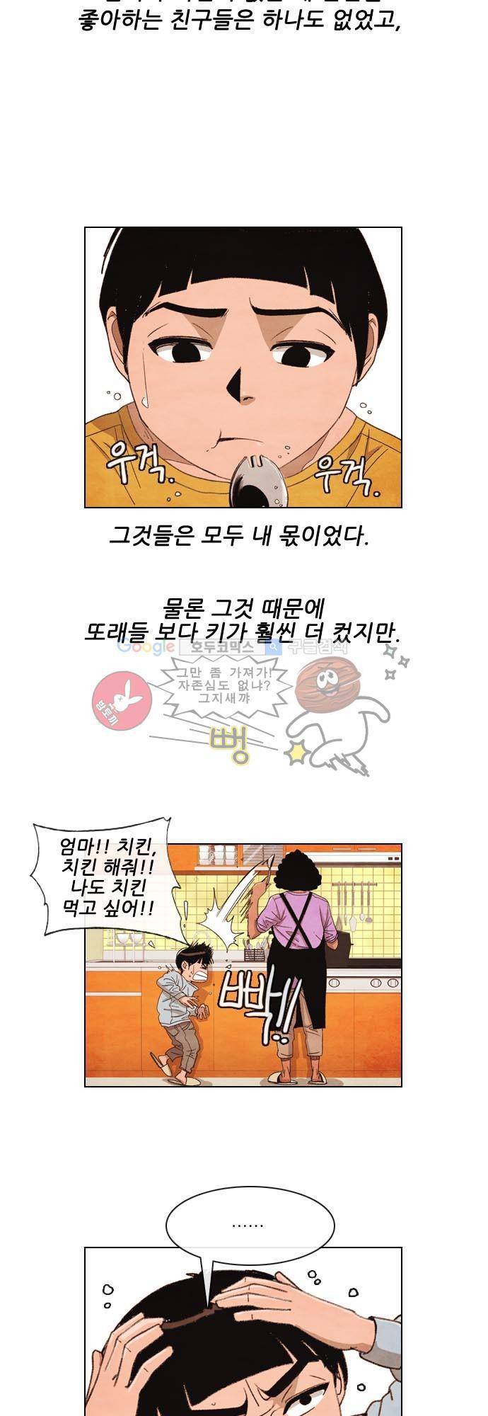 볍신을 부탁해 1화 - 벼의 목소리가 들려 7