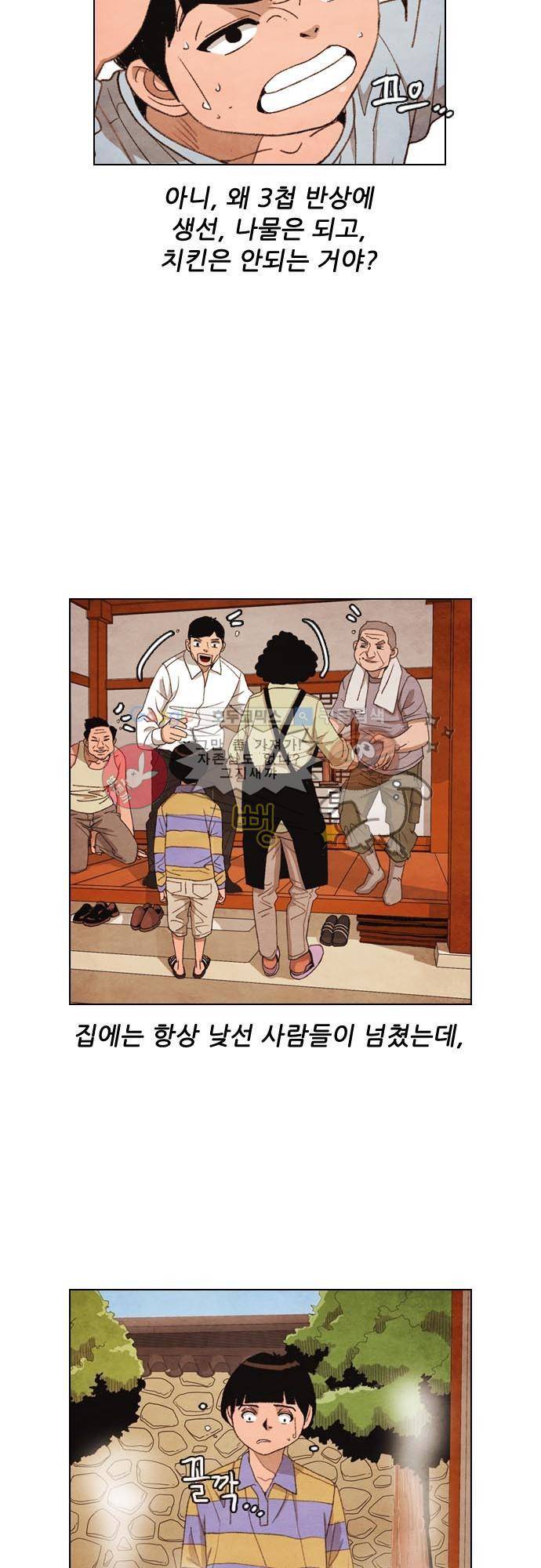 볍신을 부탁해 1화 - 벼의 목소리가 들려 8
