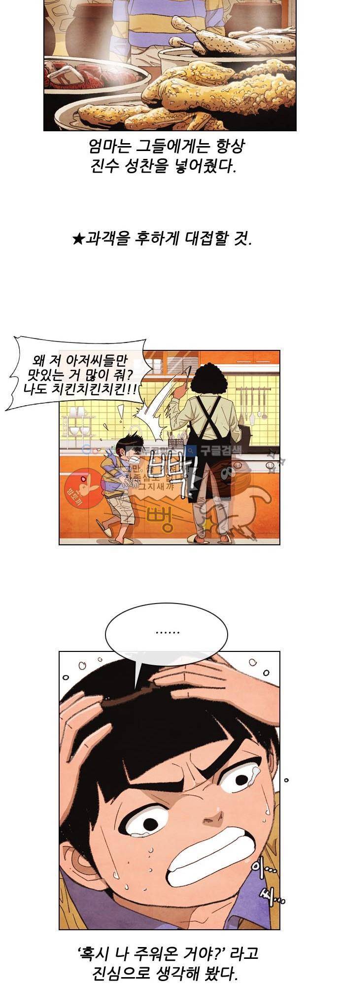 볍신을 부탁해 1화 - 벼의 목소리가 들려 9