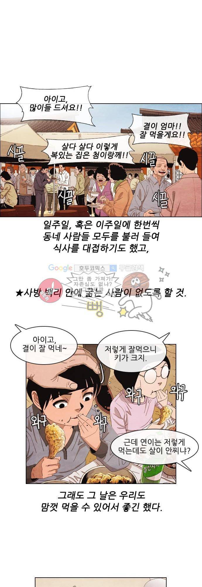 볍신을 부탁해 1화 - 벼의 목소리가 들려 10