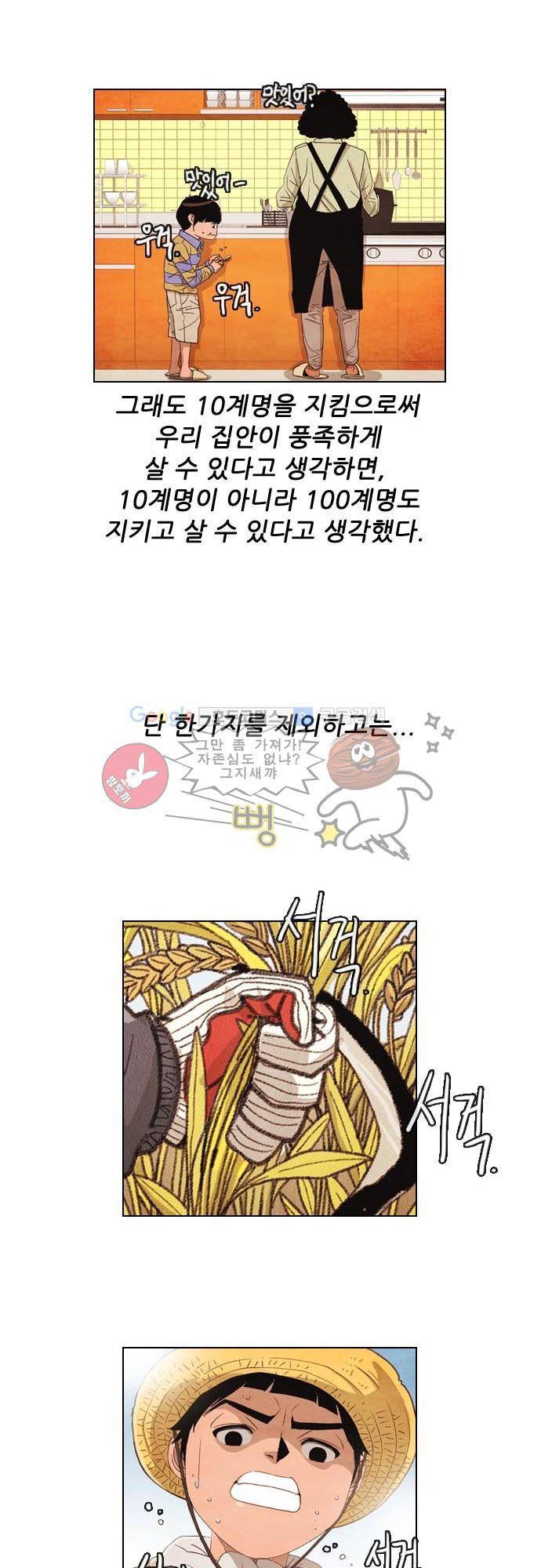 볍신을 부탁해 1화 - 벼의 목소리가 들려 12