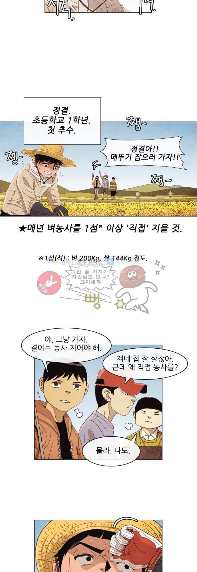 볍신을 부탁해 1화 - 벼의 목소리가 들려 13