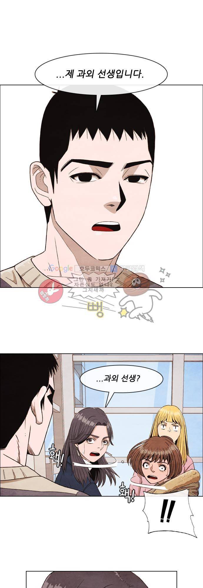 볍신을 부탁해 9화 - 결이는 올해 꼭 서울대 사범대를 가야 하니까 1
