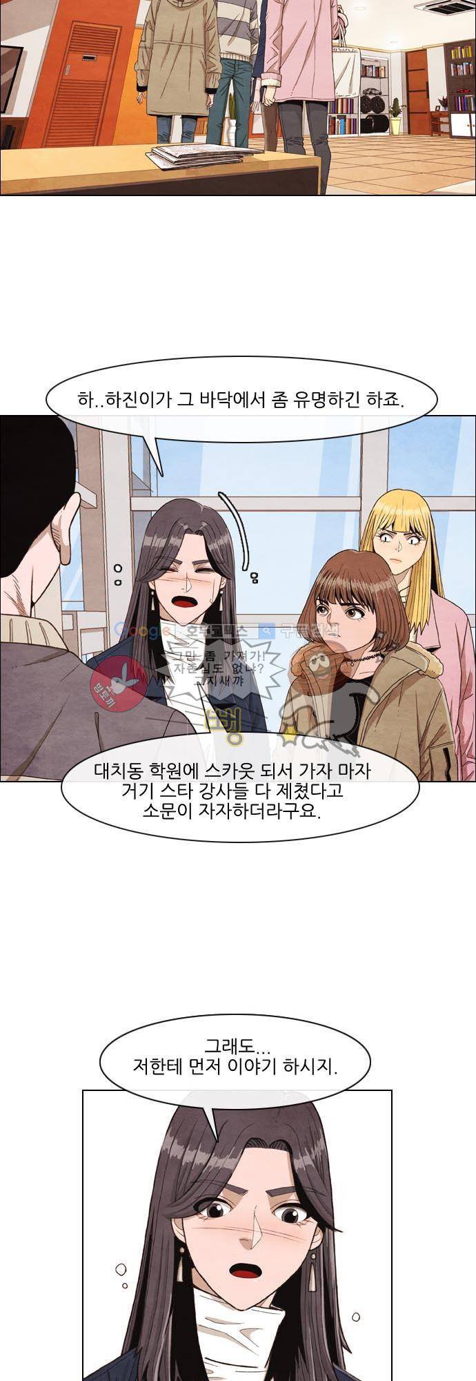 볍신을 부탁해 9화 - 결이는 올해 꼭 서울대 사범대를 가야 하니까 3