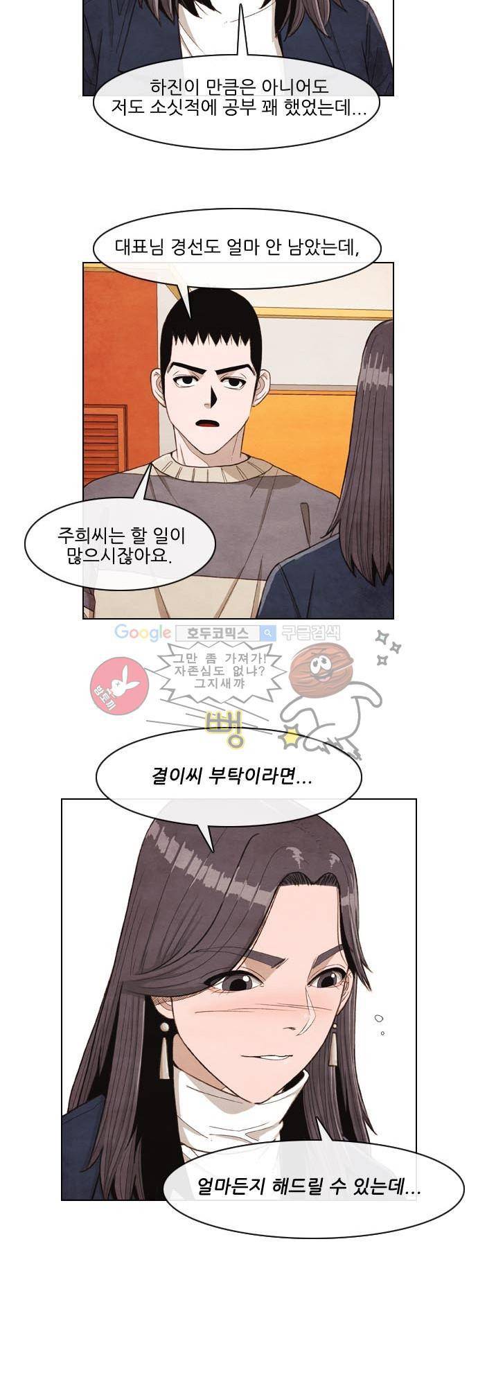 볍신을 부탁해 9화 - 결이는 올해 꼭 서울대 사범대를 가야 하니까 4