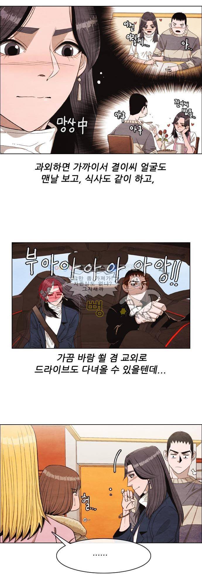 볍신을 부탁해 9화 - 결이는 올해 꼭 서울대 사범대를 가야 하니까 5