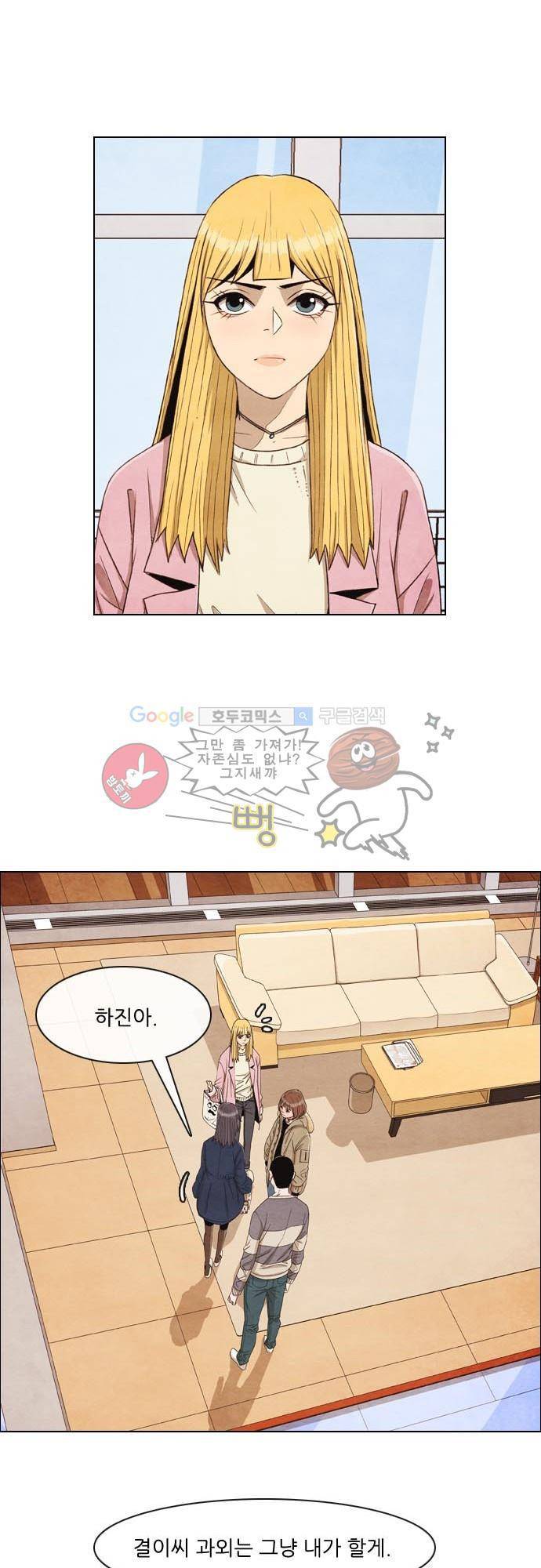 볍신을 부탁해 9화 - 결이는 올해 꼭 서울대 사범대를 가야 하니까 6
