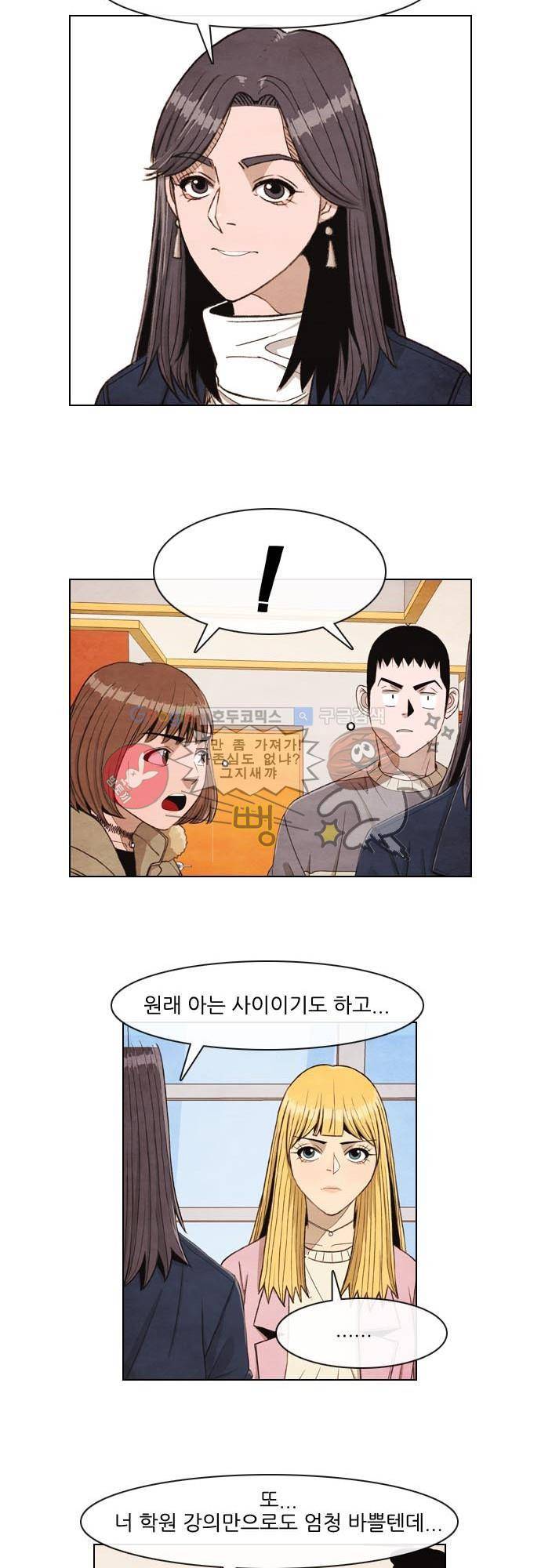 볍신을 부탁해 9화 - 결이는 올해 꼭 서울대 사범대를 가야 하니까 7