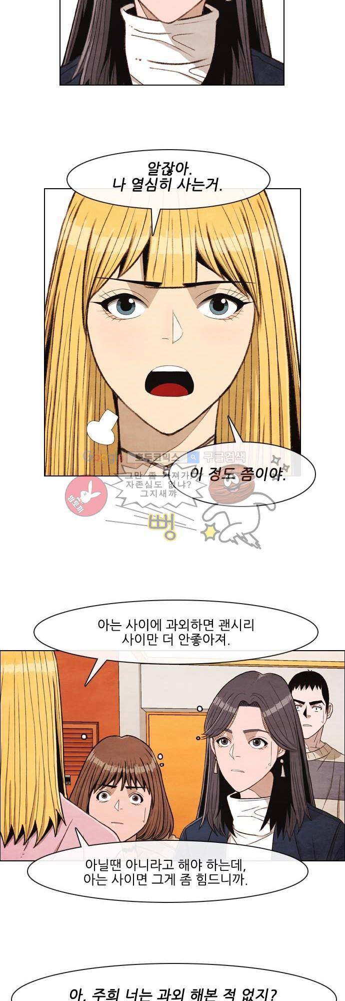 볍신을 부탁해 9화 - 결이는 올해 꼭 서울대 사범대를 가야 하니까 9