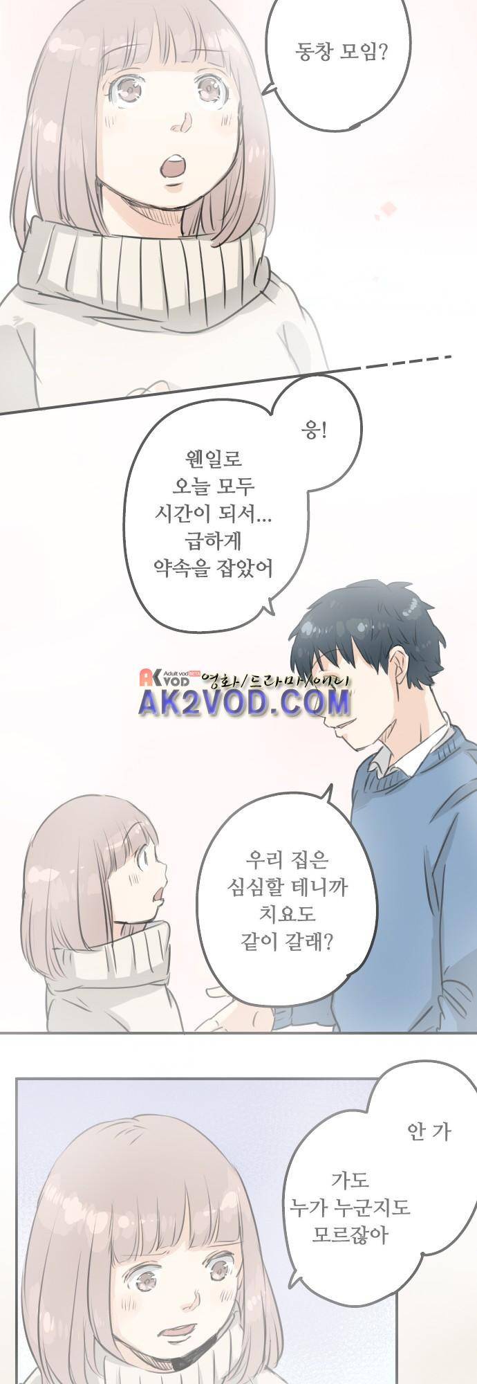 코이이누 116화 3