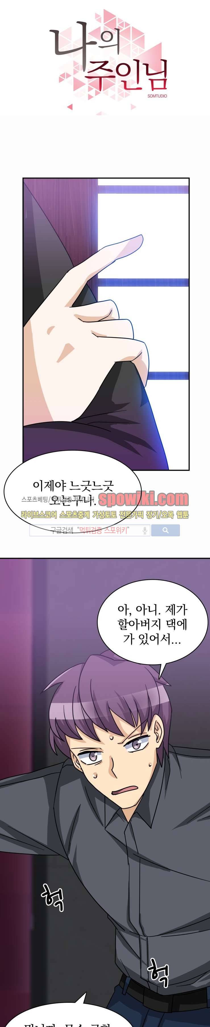 나의 주인님 29화 1
