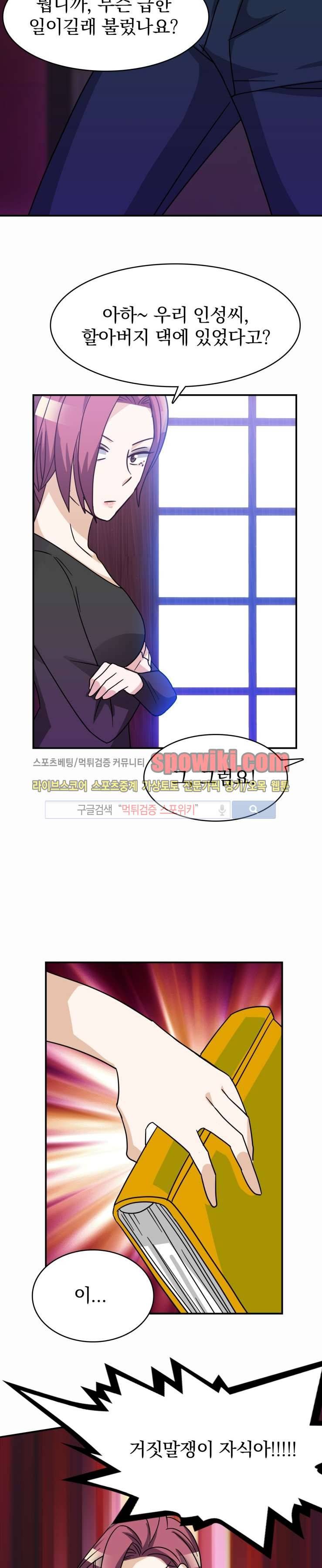나의 주인님 29화 2