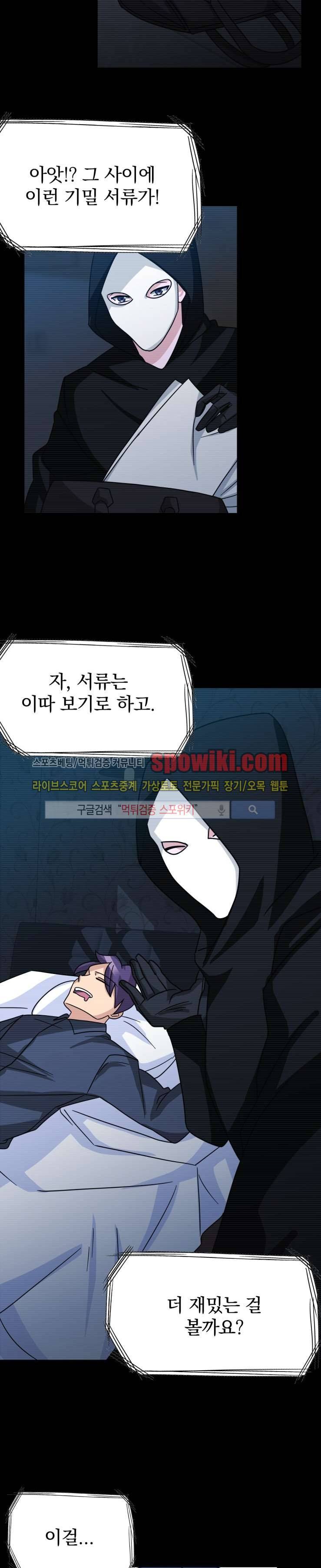 나의 주인님 29화 5