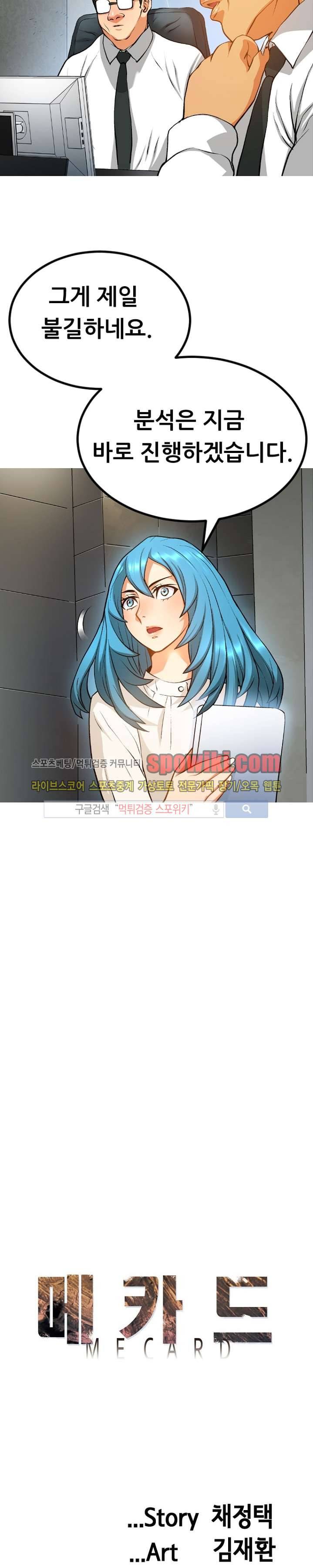 메카드 21화 5