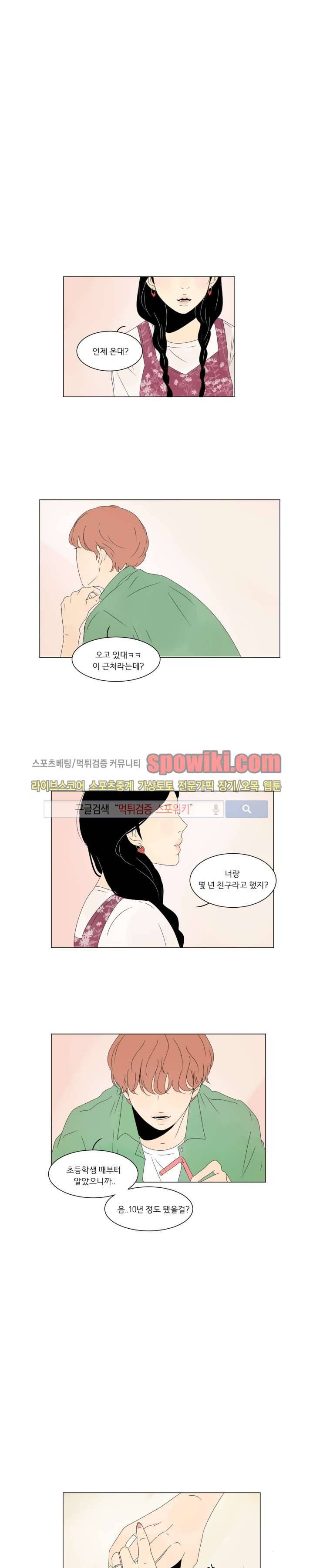 2반 이희수 9화 1