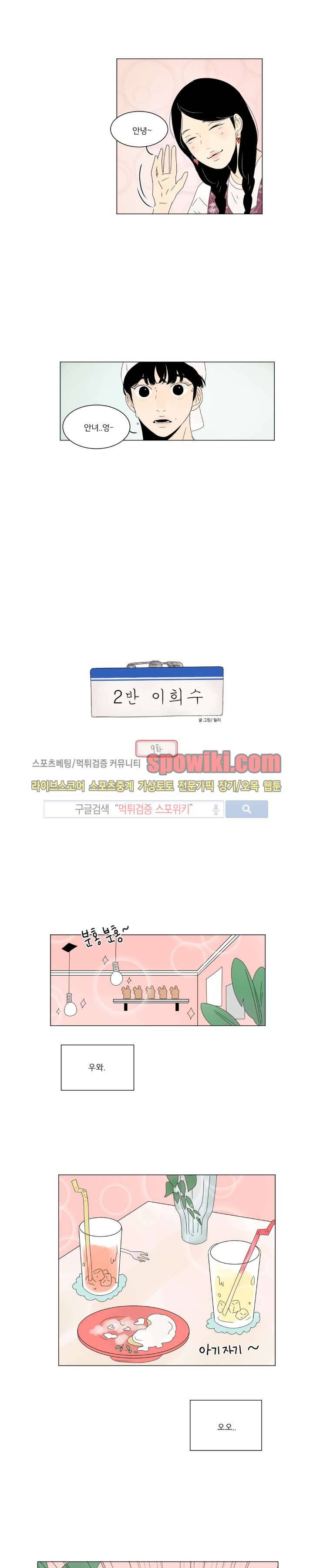 2반 이희수 9화 3