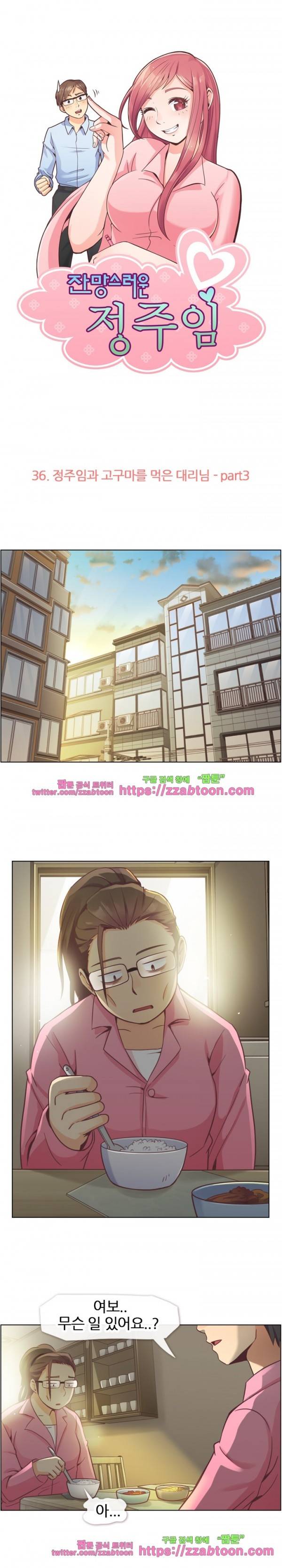 잔망스러운 정주임 36화 1