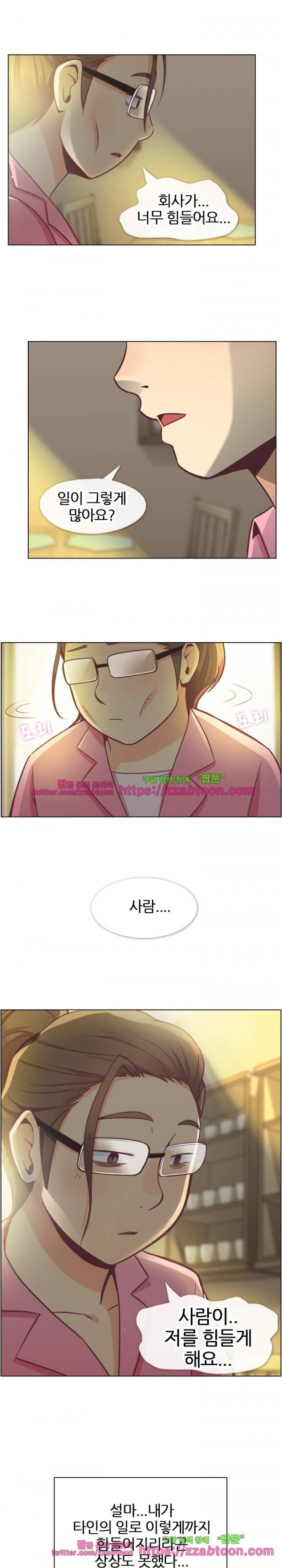 잔망스러운 정주임 36화 2