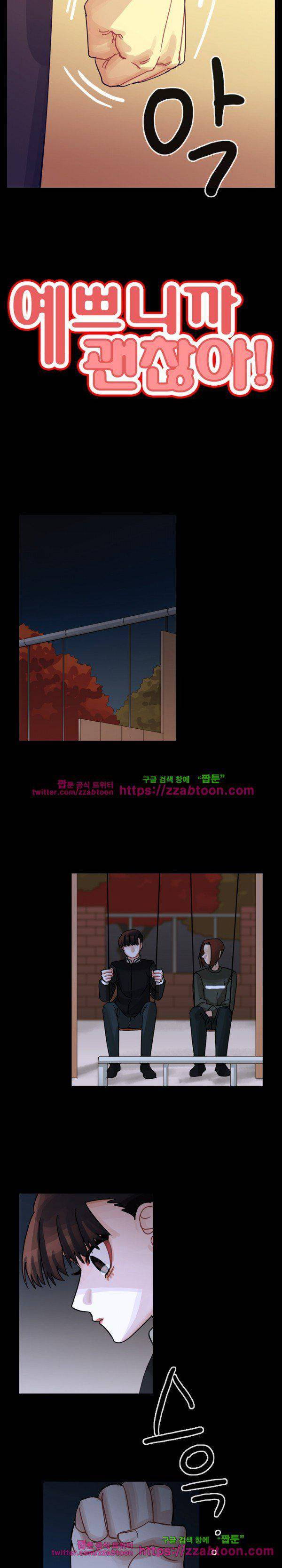 예쁘니까 괜찮아 61화 3
