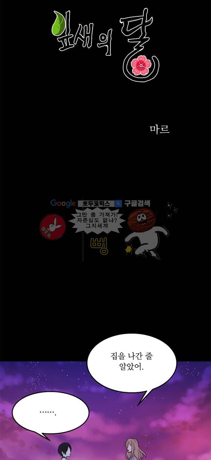 잎새의 달 40화 4