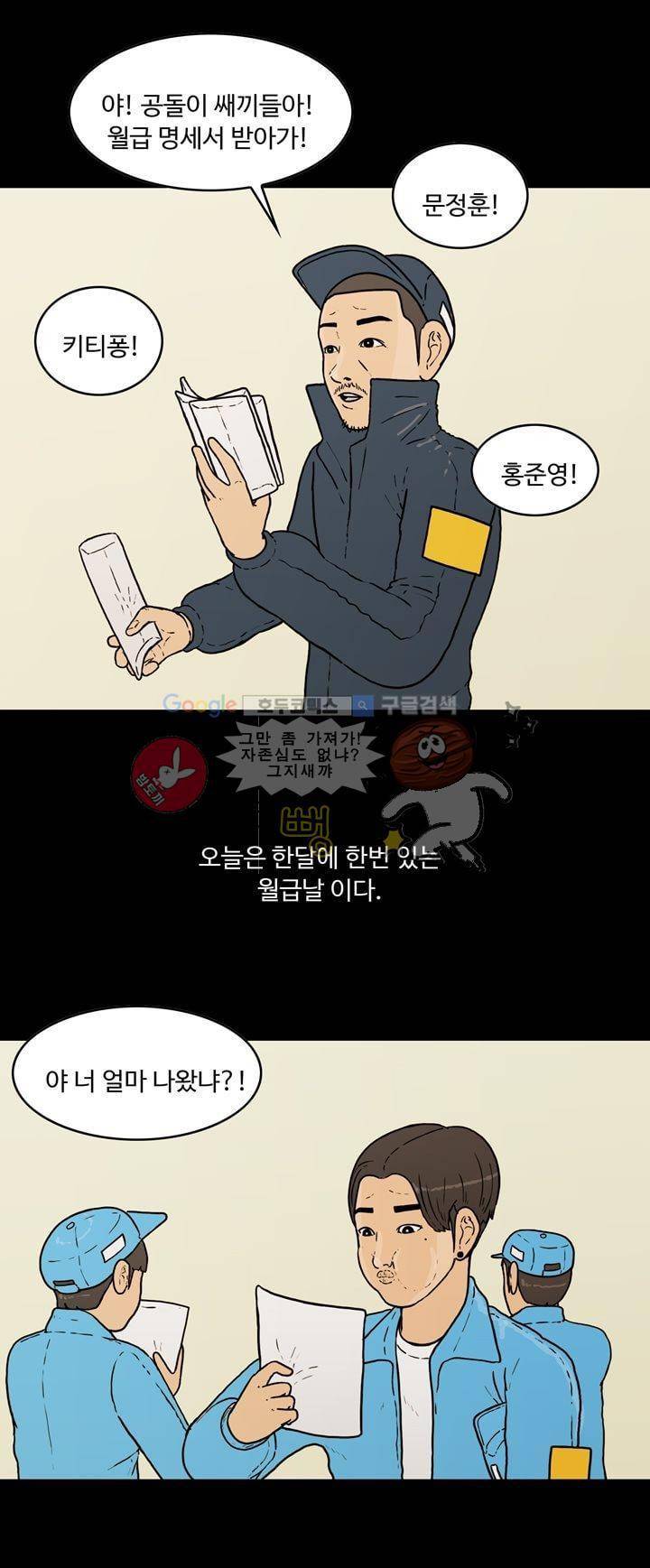공돌이 30화 - 월급 (1) 3