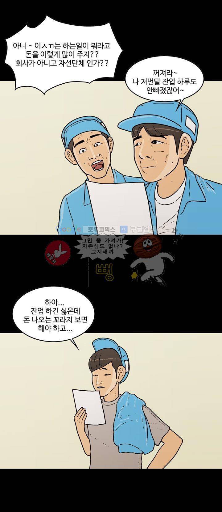 공돌이 30화 - 월급 (1) 4