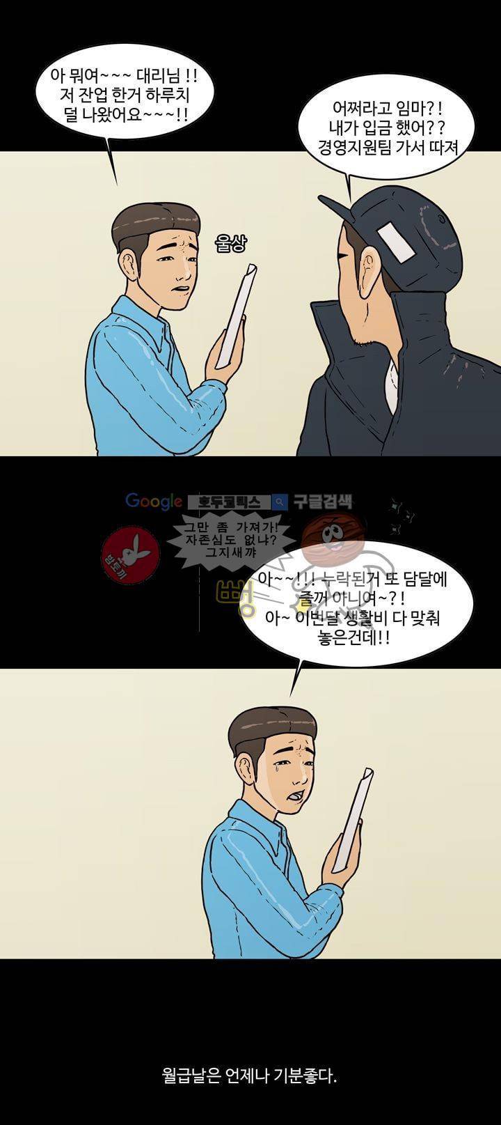 공돌이 30화 - 월급 (1) 5