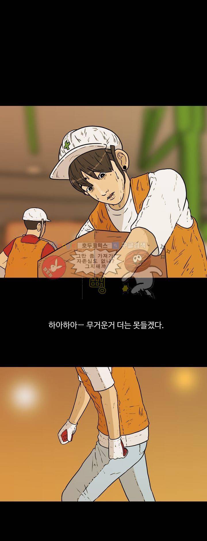공돌이 33화 - 택배 상하차 (2) 1