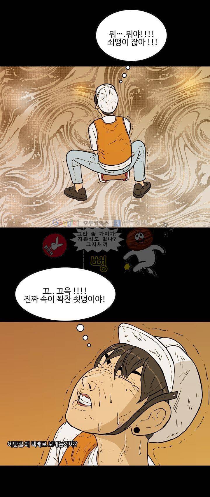 공돌이 33화 - 택배 상하차 (2) 3