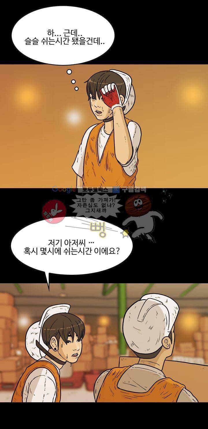 공돌이 33화 - 택배 상하차 (2) 4