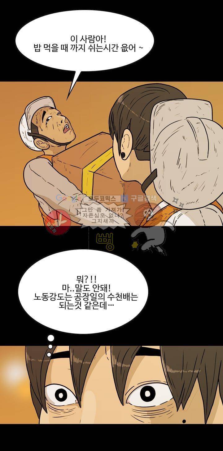 공돌이 33화 - 택배 상하차 (2) 5