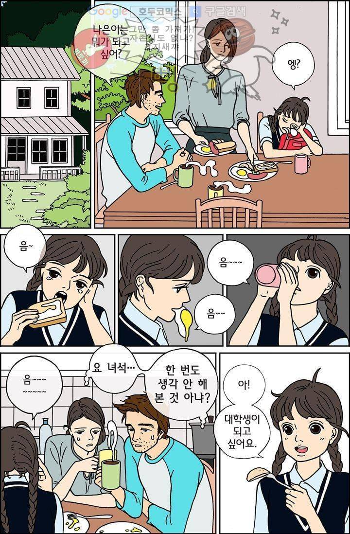 미드나잇 파트너 5화 4