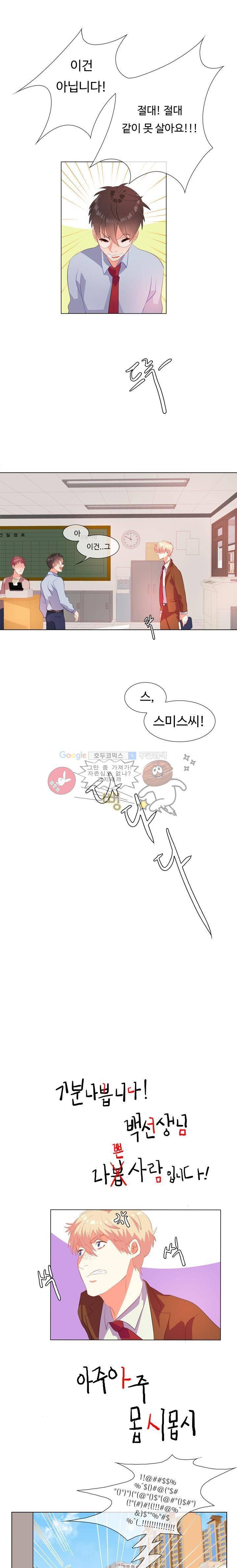 굿모닝 데이빗 3화 1