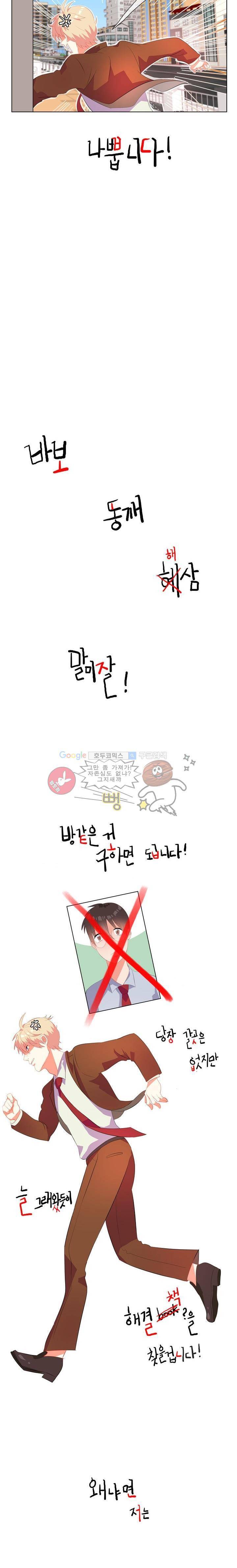 굿모닝 데이빗 3화 2
