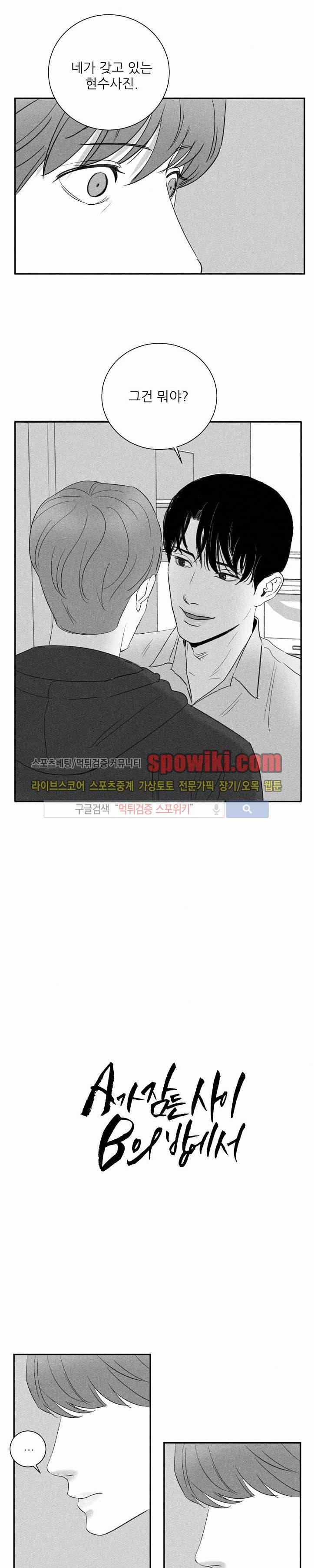 A가 잠든 사이 B의 방에서 18화 1