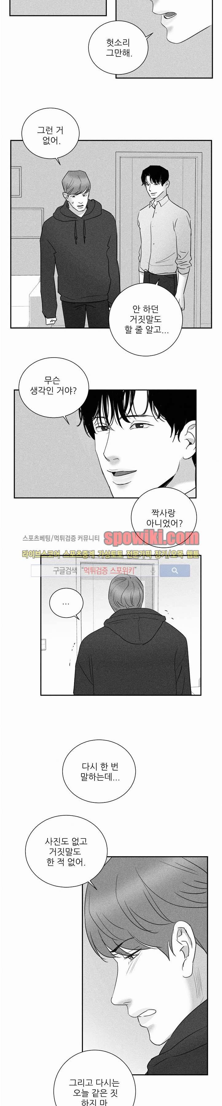 A가 잠든 사이 B의 방에서 18화 2