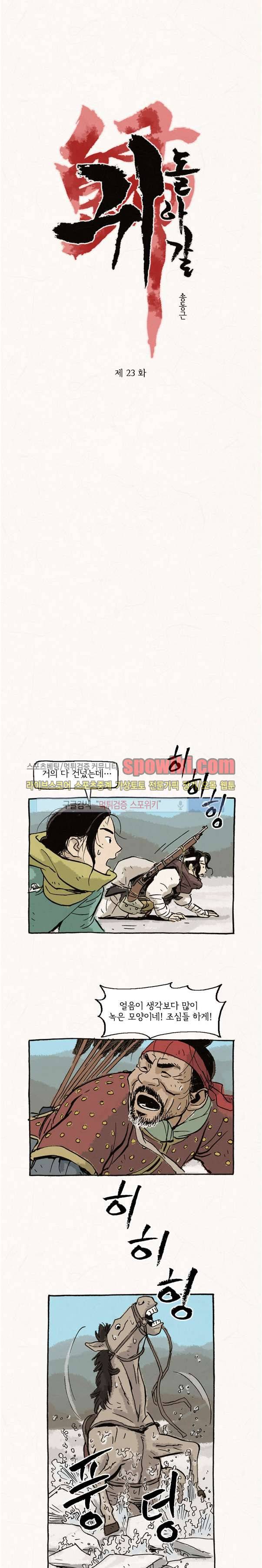 돌아갈 귀 23화 1