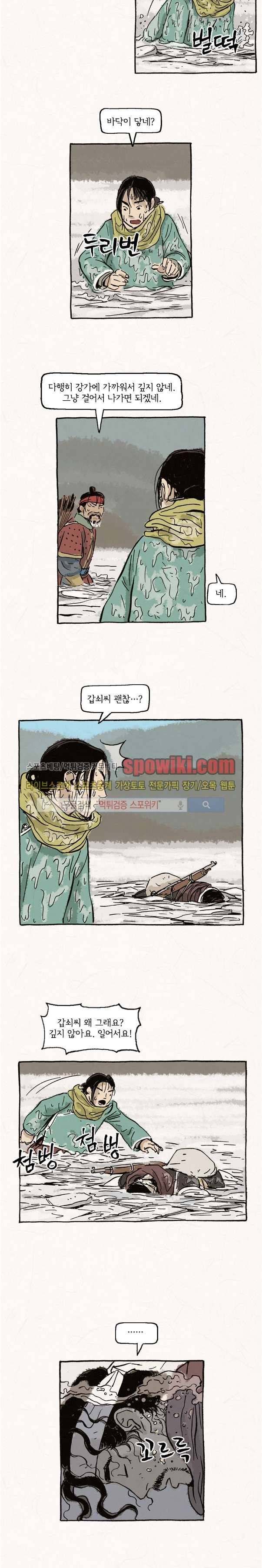 돌아갈 귀 23화 3