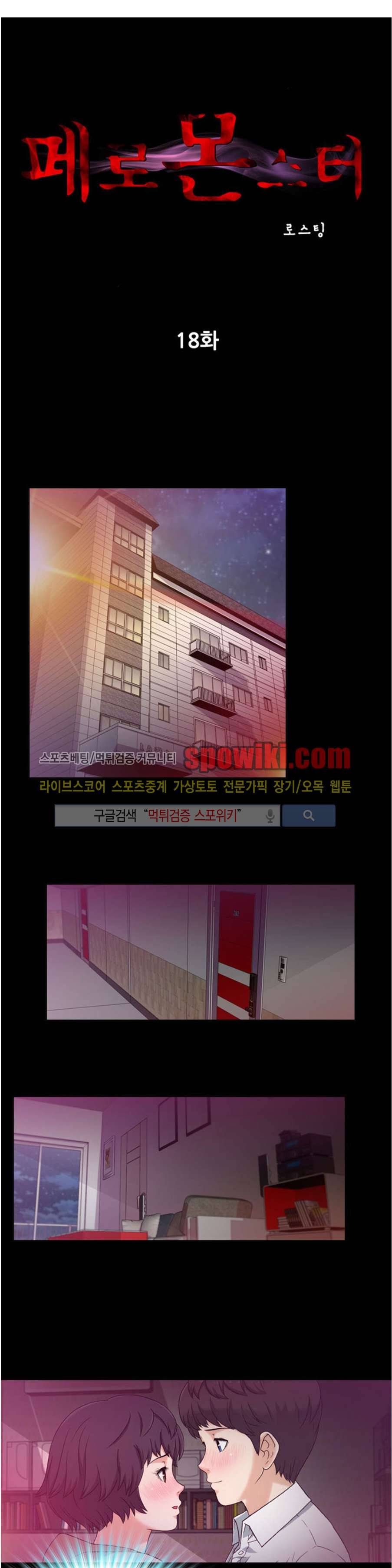 페로몬스터 18화 1