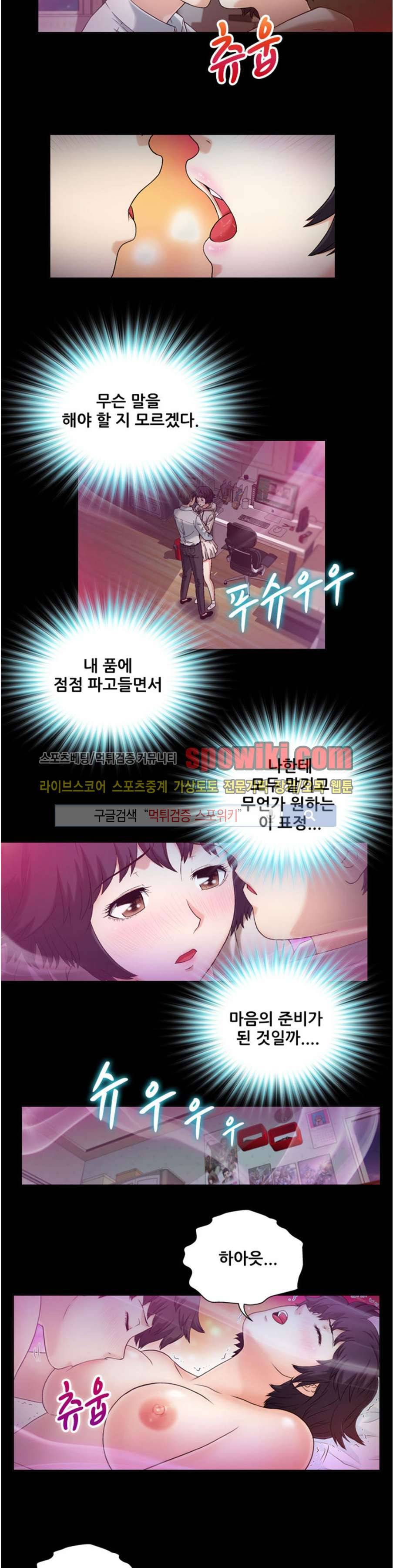 페로몬스터 18화 3