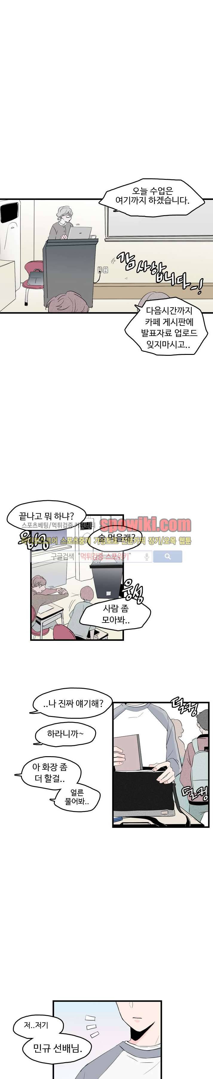 우리사이에 비밀이 어딨어? 6화 1