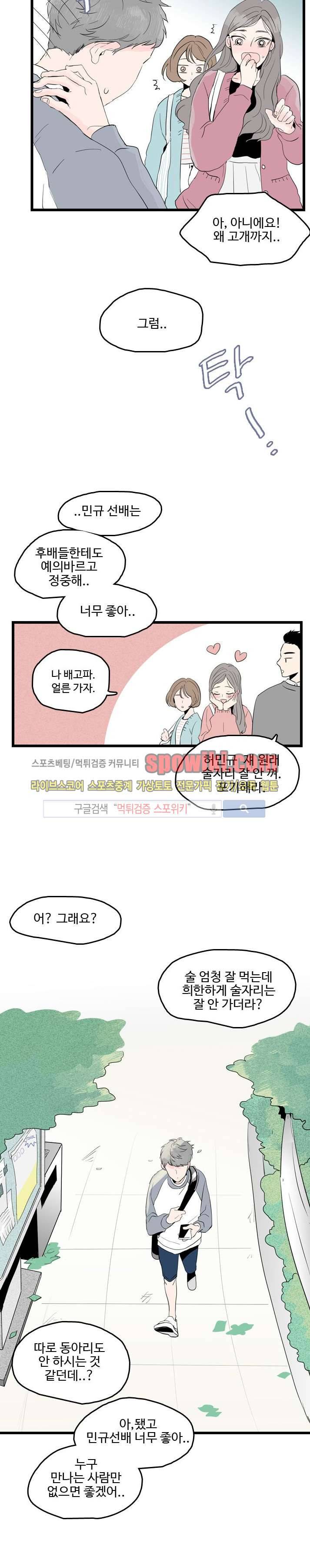 우리사이에 비밀이 어딨어? 6화 3
