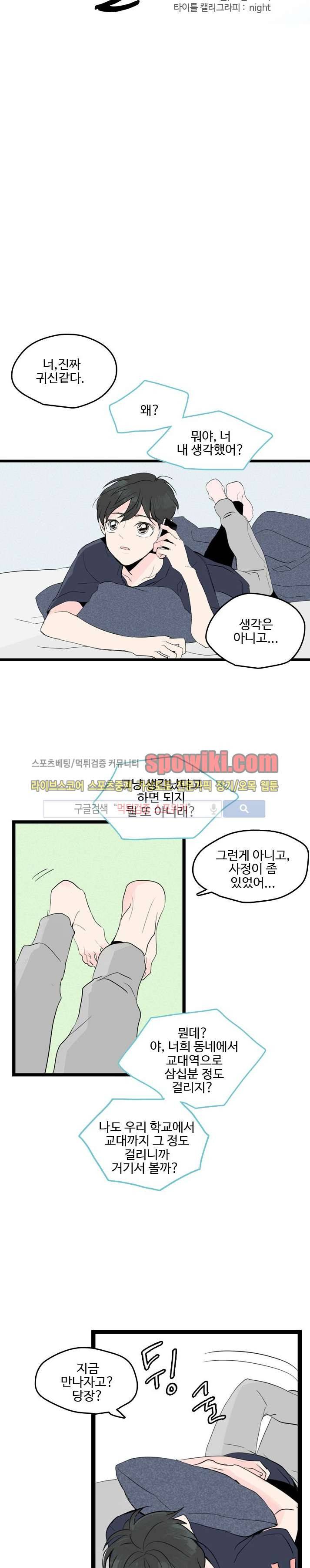 우리사이에 비밀이 어딨어? 6화 5