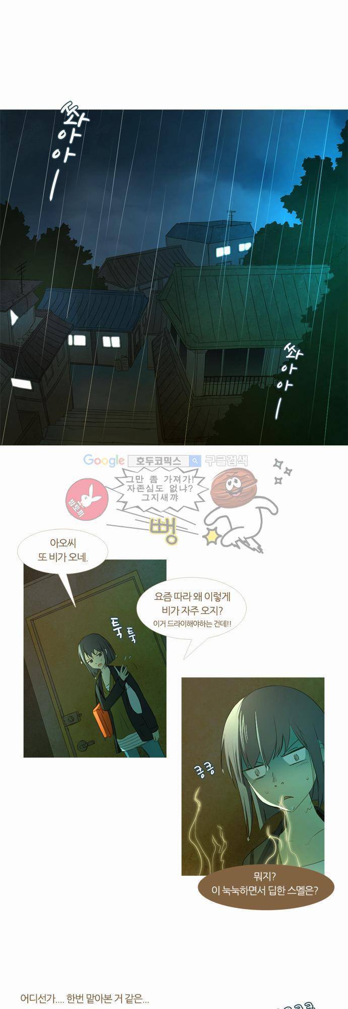 우렁이라도 좋아 9화 - 별을 보고 싶으니까 1