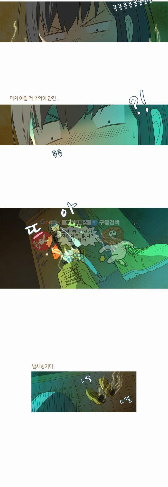 우렁이라도 좋아 9화 - 별을 보고 싶으니까 2